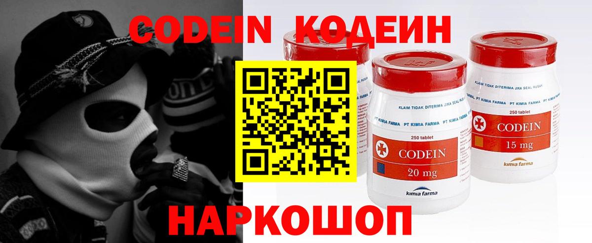 Кодеиновый сироп Lean Purple Drank  Вход с VPN  цена наркотик  Великие Луки 