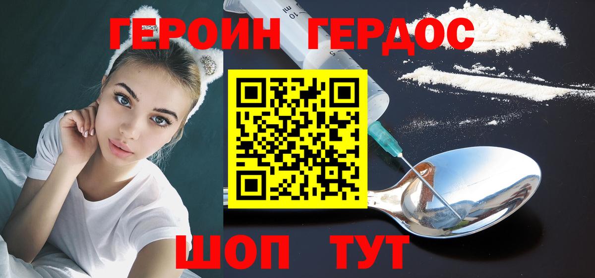 Героин  Вход с VPN  Великие Луки  ГЕРОИН герыч 