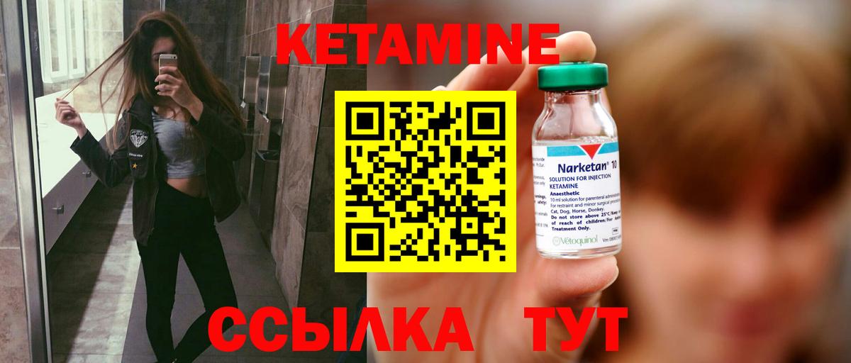 КЕТАМИН ketamine Великие Луки