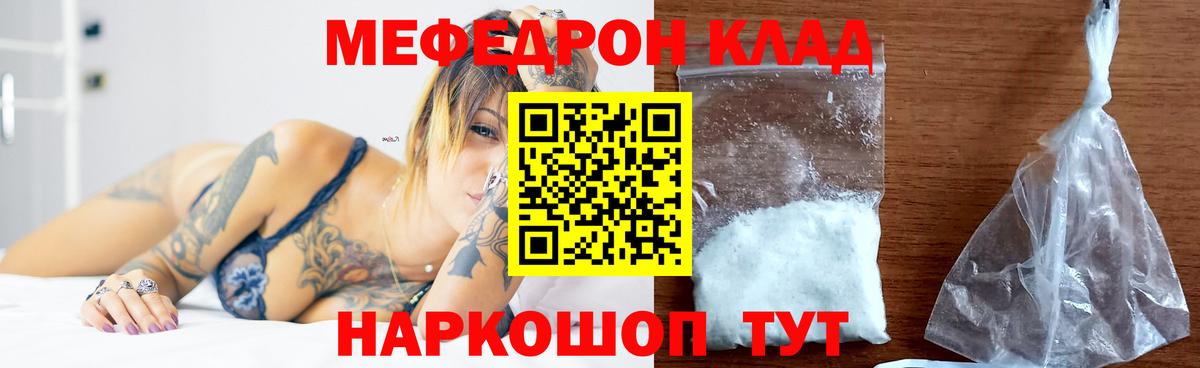 Меф мяу мяу Великие Луки