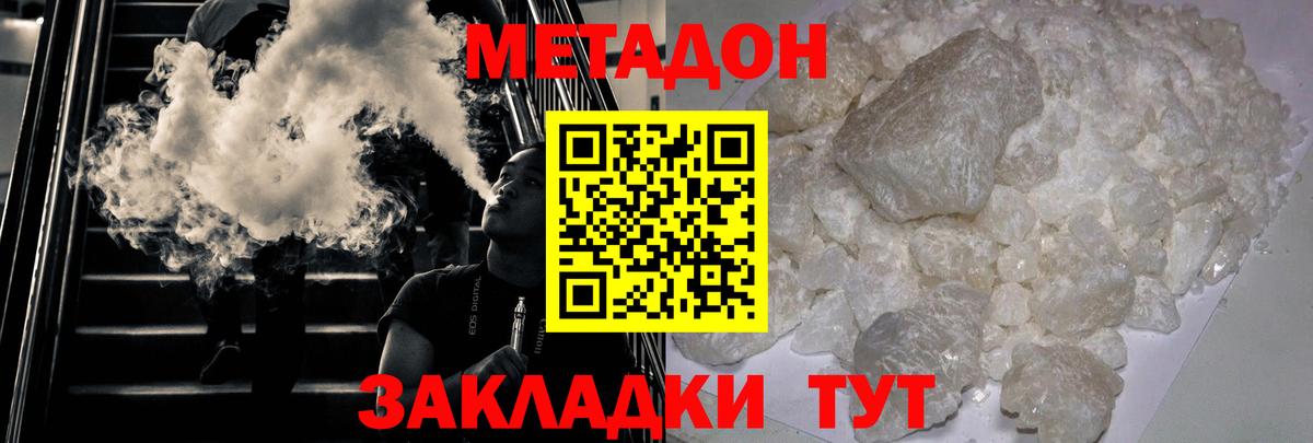 МЕТАДОН белоснежный Великие Луки