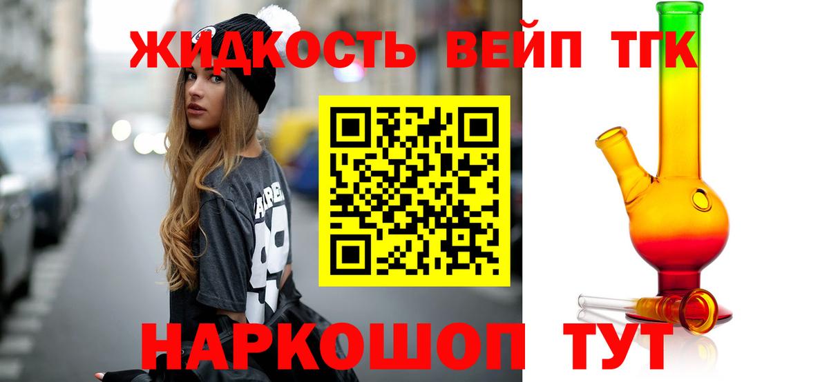 Дистиллят ТГК вейп Великие Луки